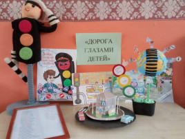 Дорога глазами детей Дорога глазами детей.
