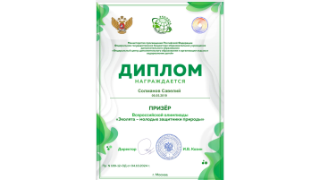 Олимпиада «Эколята- защитники природы « Олимпиада «Эколята- защитники природы «.