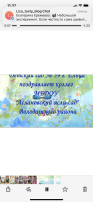 Поздравление коллег подшефного Доу Поздравление коллег подшефного Доу.