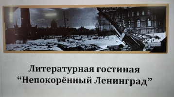 "900 дней подвига" "900 дней подвига".