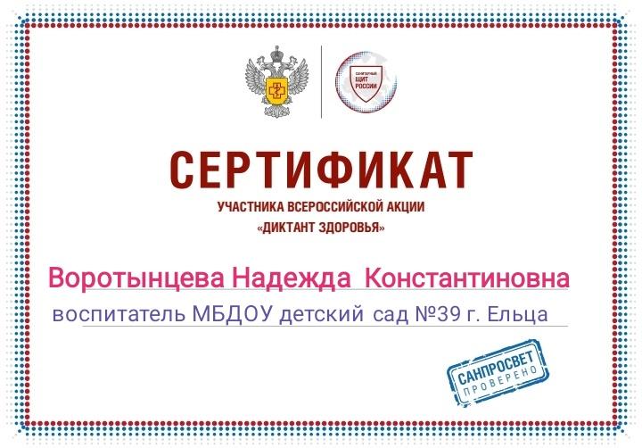 Диктант здоровья Диктант здоровья.