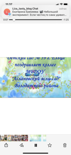 Поздравление коллег подшефного Доу Поздравление коллег подшефного Доу.